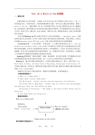 高一英语下册 Unit22《A World of Fun》说课稿1 人教版