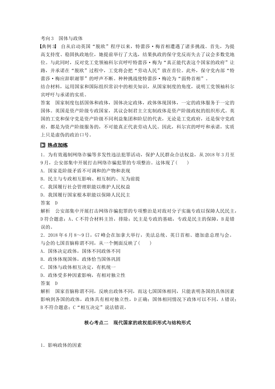 （鲁京津琼专用）高考政治大一轮复习 国家和国际组织常识 第38课 各具特色的国家和国际组织讲义-人教版高三全册政治教案_第3页