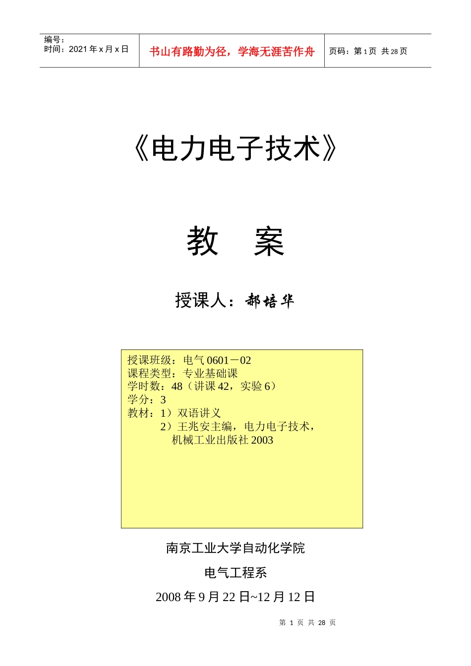 《电力电子技术》教案_第1页