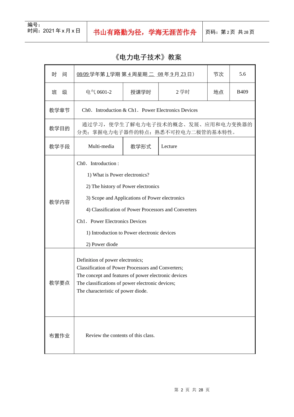 《电力电子技术》教案_第2页