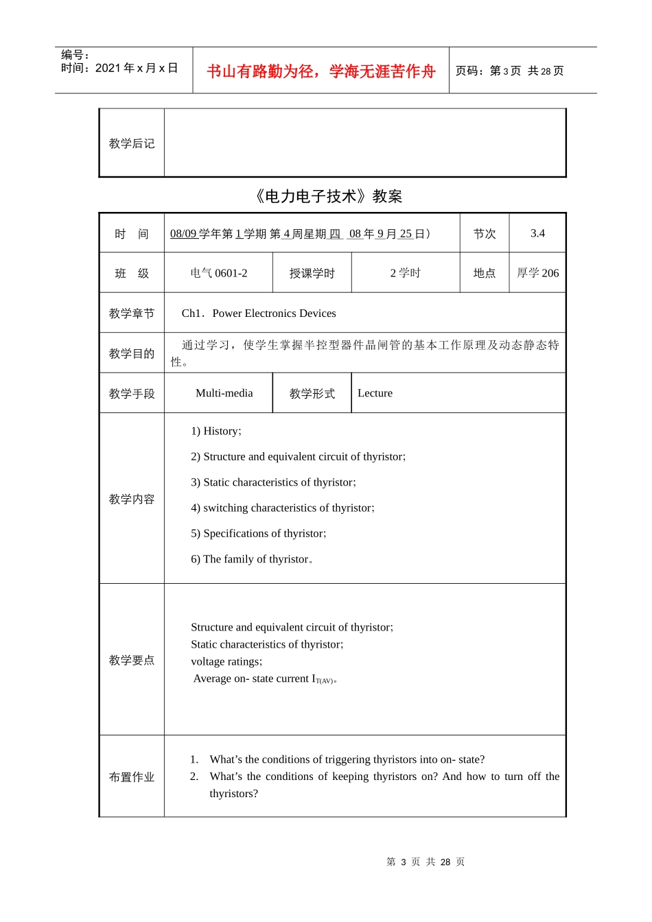 《电力电子技术》教案_第3页