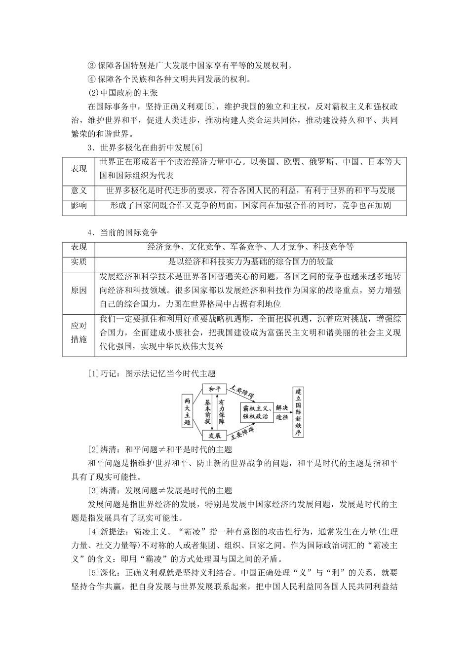 （通用版 ）高考政治新设计一轮复习 第二模块 政治生活 第四单元 当代国际社会 第九课 维护世界和平 促进共同发展讲义-人教版高三全册政治教案_第2页
