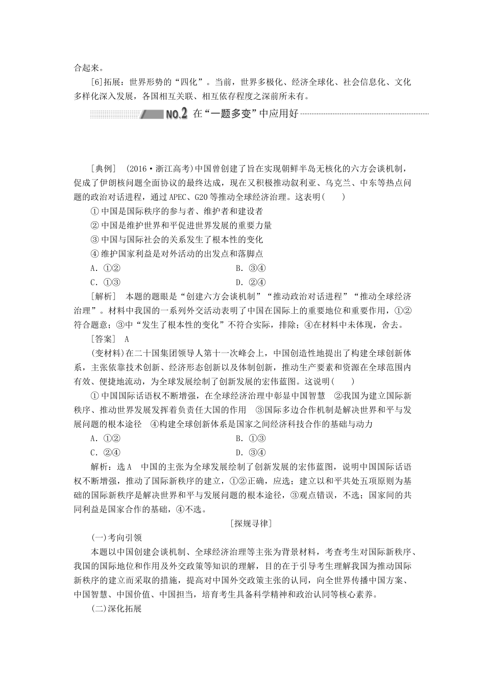 （通用版 ）高考政治新设计一轮复习 第二模块 政治生活 第四单元 当代国际社会 第九课 维护世界和平 促进共同发展讲义-人教版高三全册政治教案_第3页