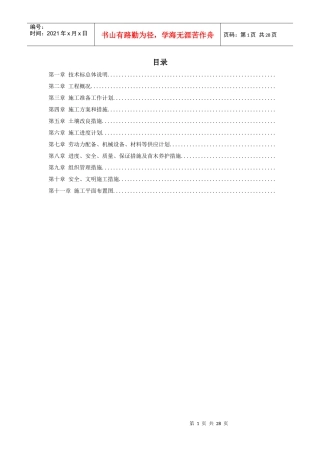 上海某一期市政绿化工程施工组织设计方案