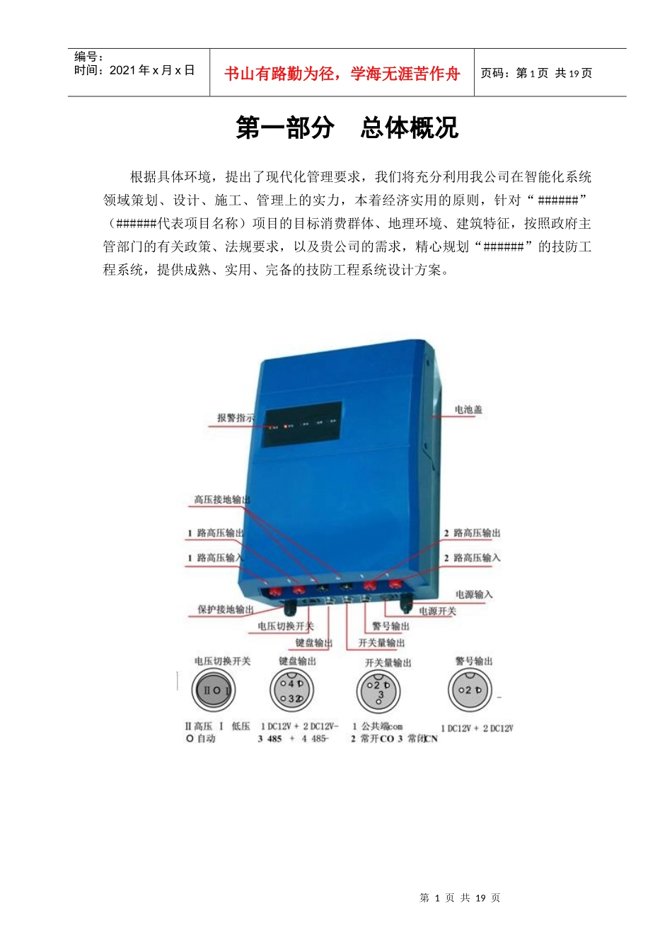 【强烈推荐】通用型脉冲电子围栏方案书_第2页