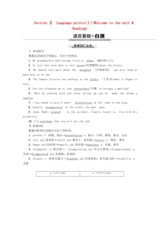 高中英语 Unit 3 Tomorrow’s world Section Ⅱ Language points（Ⅰ）（Welcome to the unit  Reading）教案（含解析）牛津译林版必修4-牛津版高一必修4英语教案