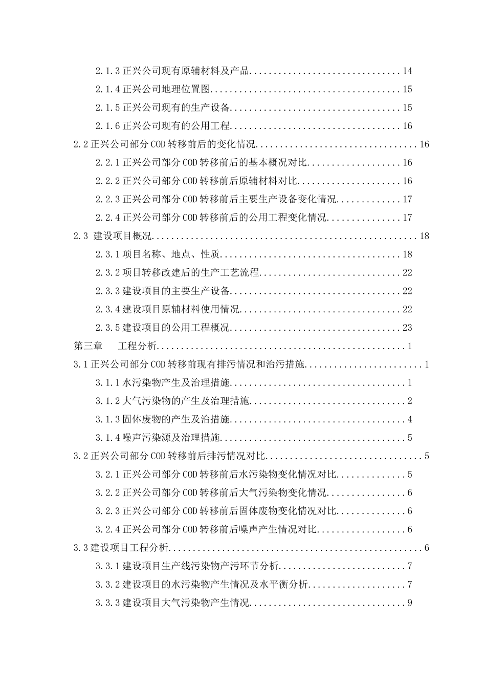 中山市富盛洗水纺织印染有限公司_第2页