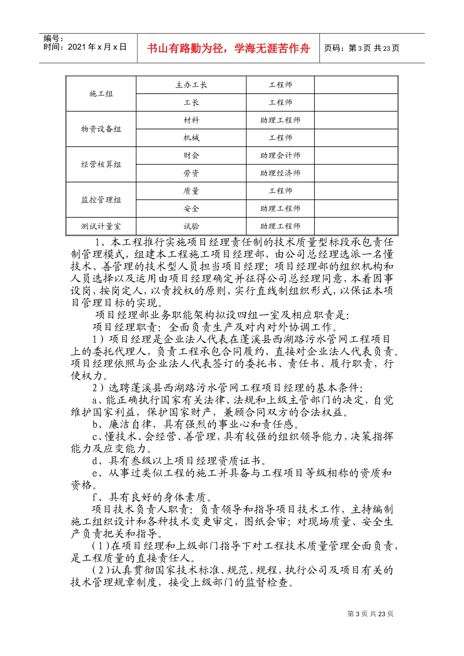 一、施工方案与技术措施(DOC41页)_第3页