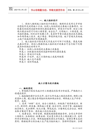 一、施工方案与技术措施(DOC41页)