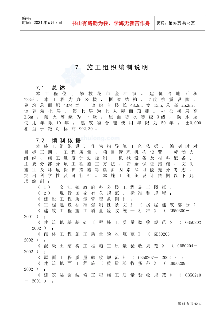 12施工组织(DOC32页)_第1页