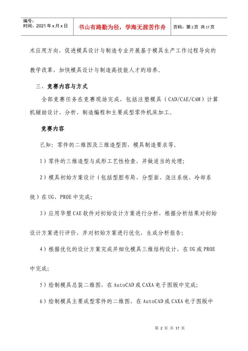 “全国职业院校模具技能大赛”竞赛规程_第2页