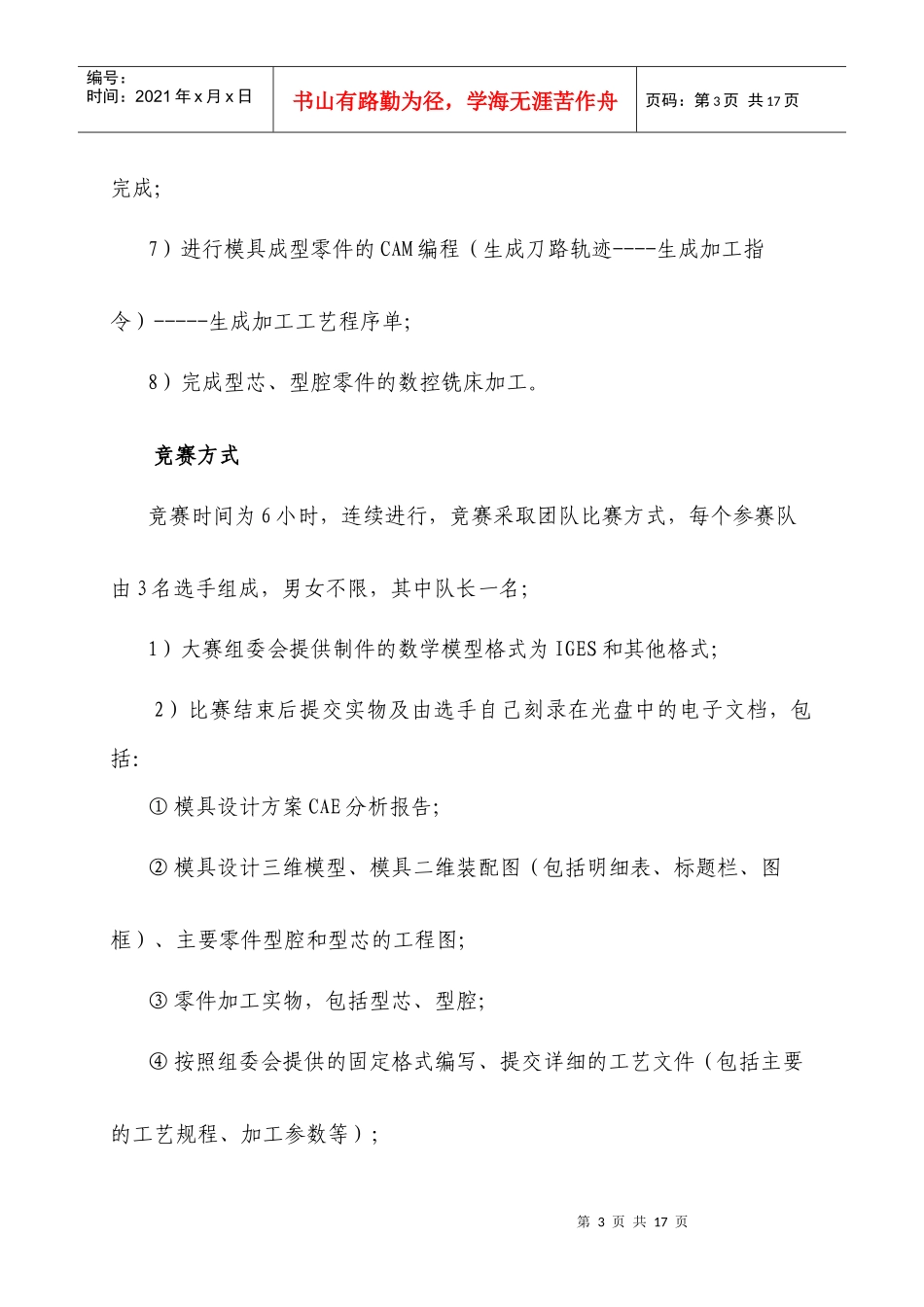 “全国职业院校模具技能大赛”竞赛规程_第3页