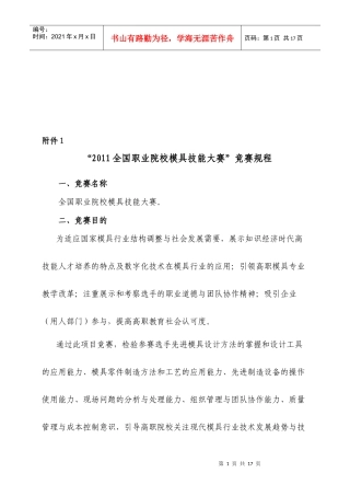 “全国职业院校模具技能大赛”竞赛规程