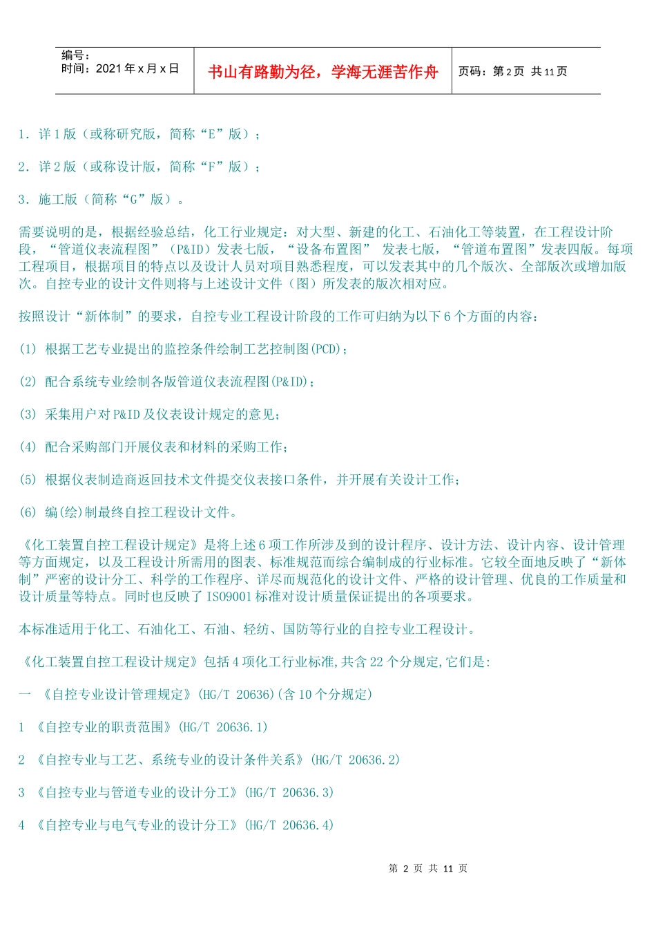 化工装置自控工程设计规定_第2页