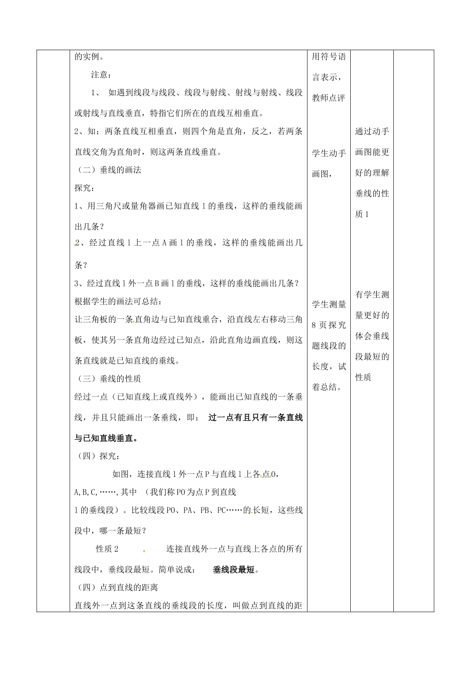 山东省滨州市邹平实验中学七年级数学下册 2垂线教案 新人教版_第2页