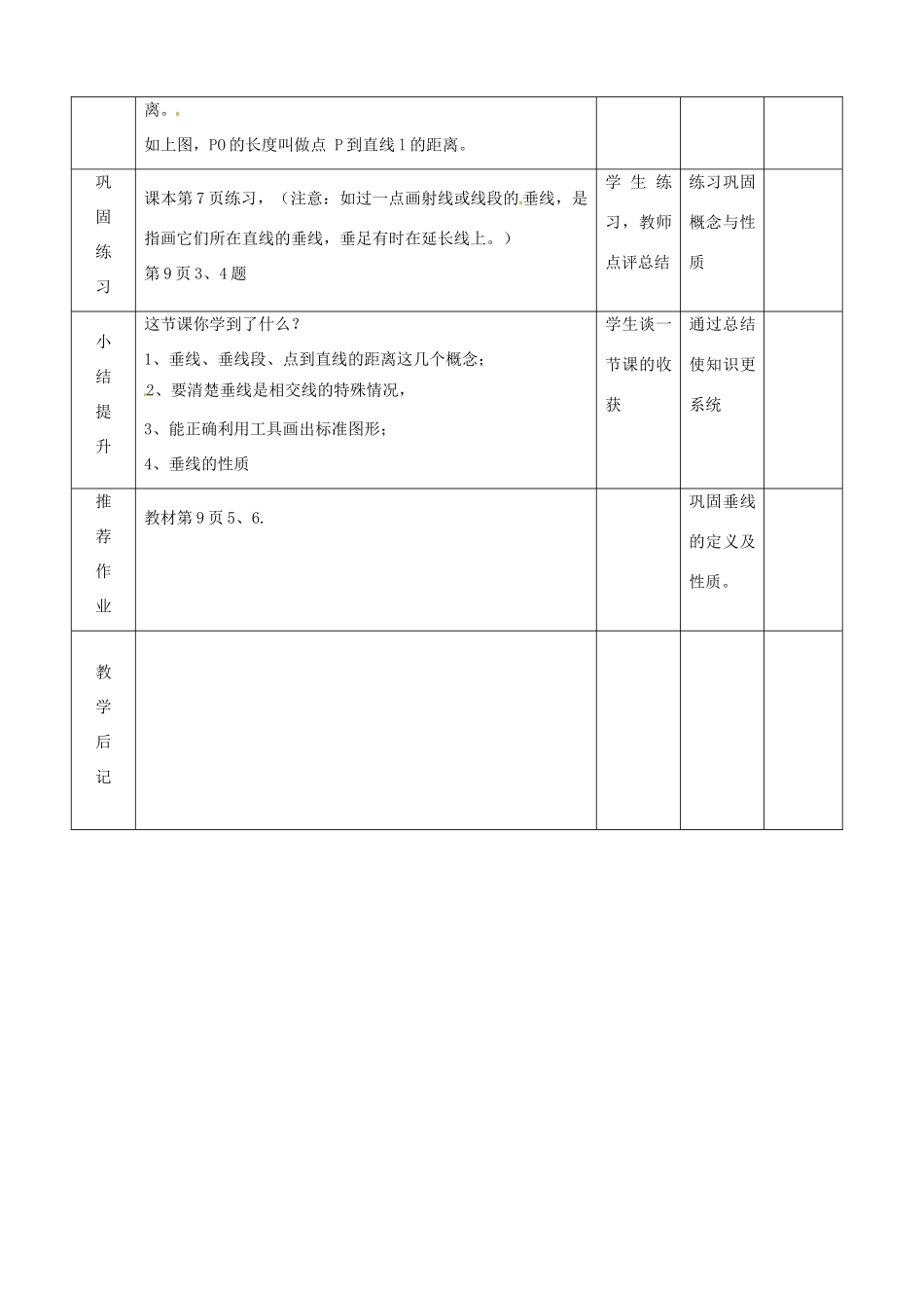山东省滨州市邹平实验中学七年级数学下册 2垂线教案 新人教版_第3页
