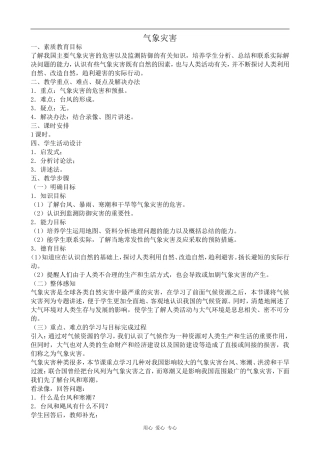 高中地理气象灾害鲁教版选修五
