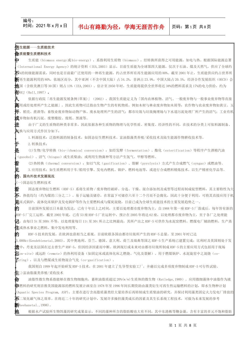 Nzybwk生质能技术-再生能源_第1页