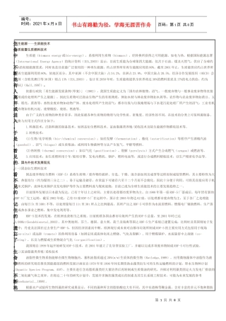 Nzybwk生质能技术-再生能源