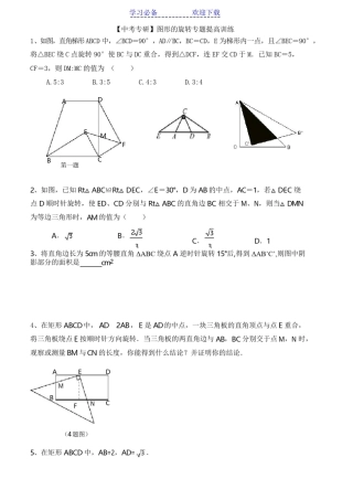 中考数学《旋转》专题提高训练及答案