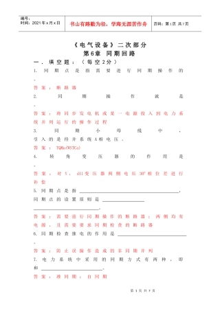 《电气设备》二次部分6章试题库答案