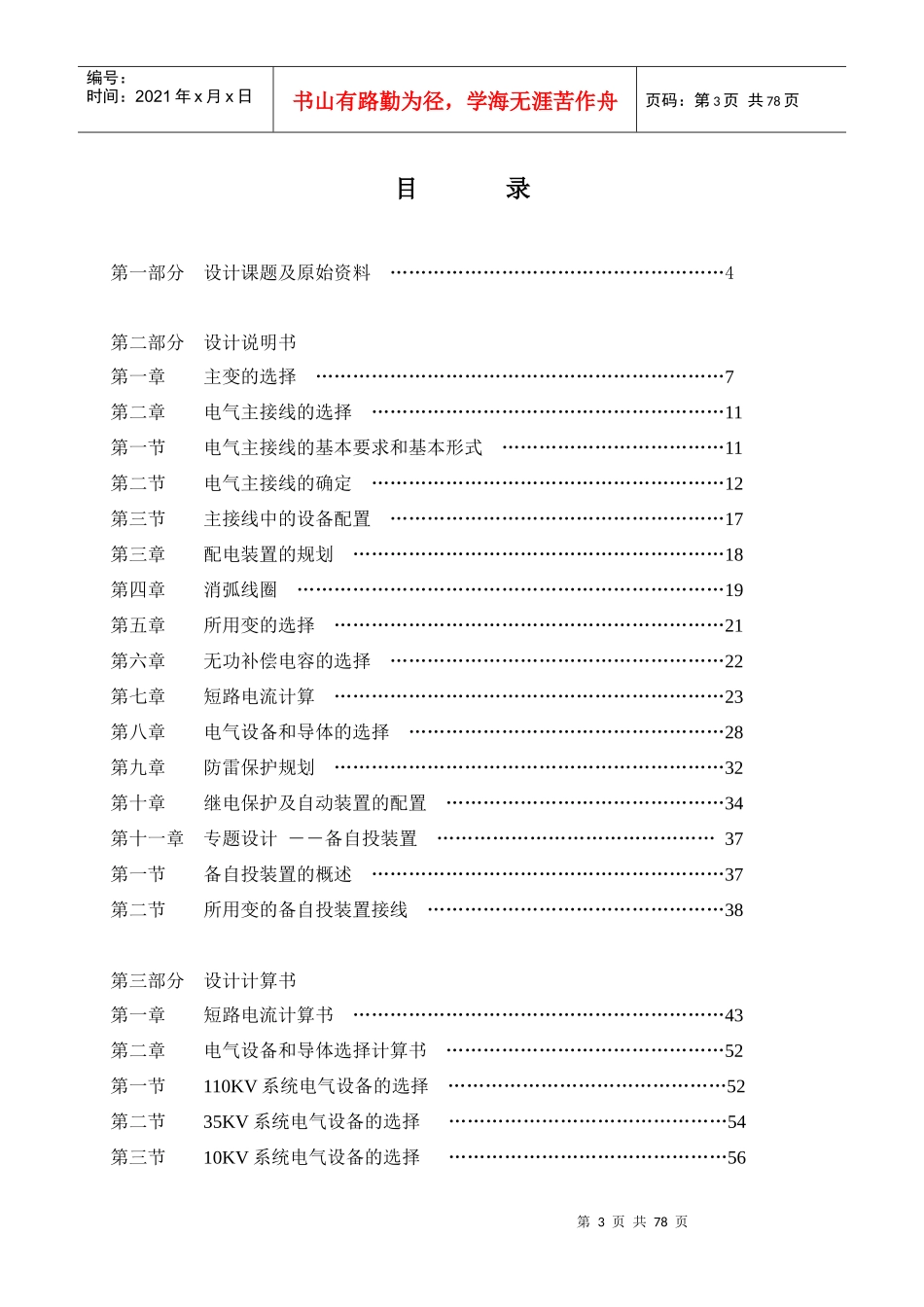 110KV降压变电所电气部分_第3页