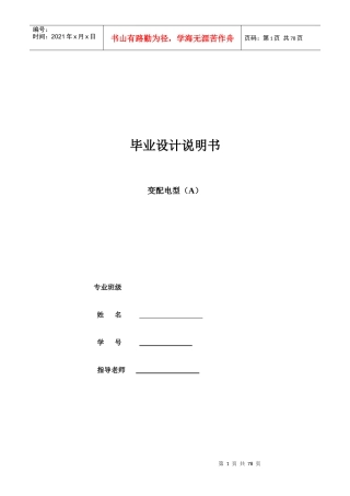 110KV降压变电所电气部分