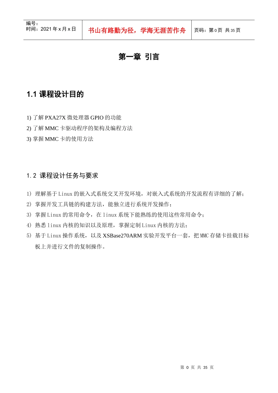 MMCSD卡驱动程序设计(通信10123赵翔)_第3页