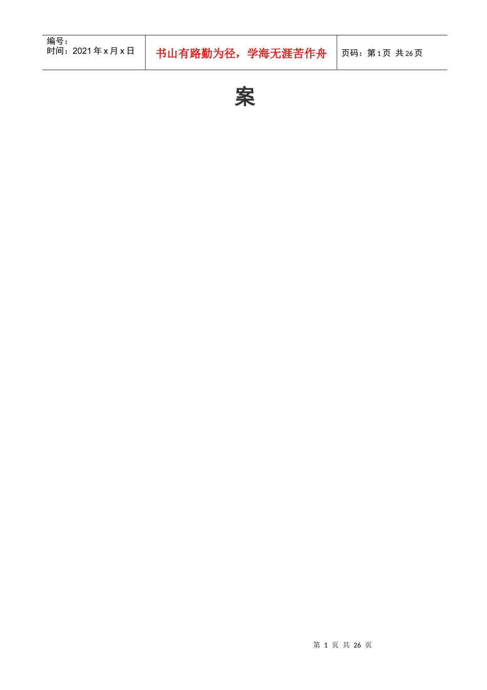 【布线系统解决方案--酒店锁应用方案】（doc17页）_第2页