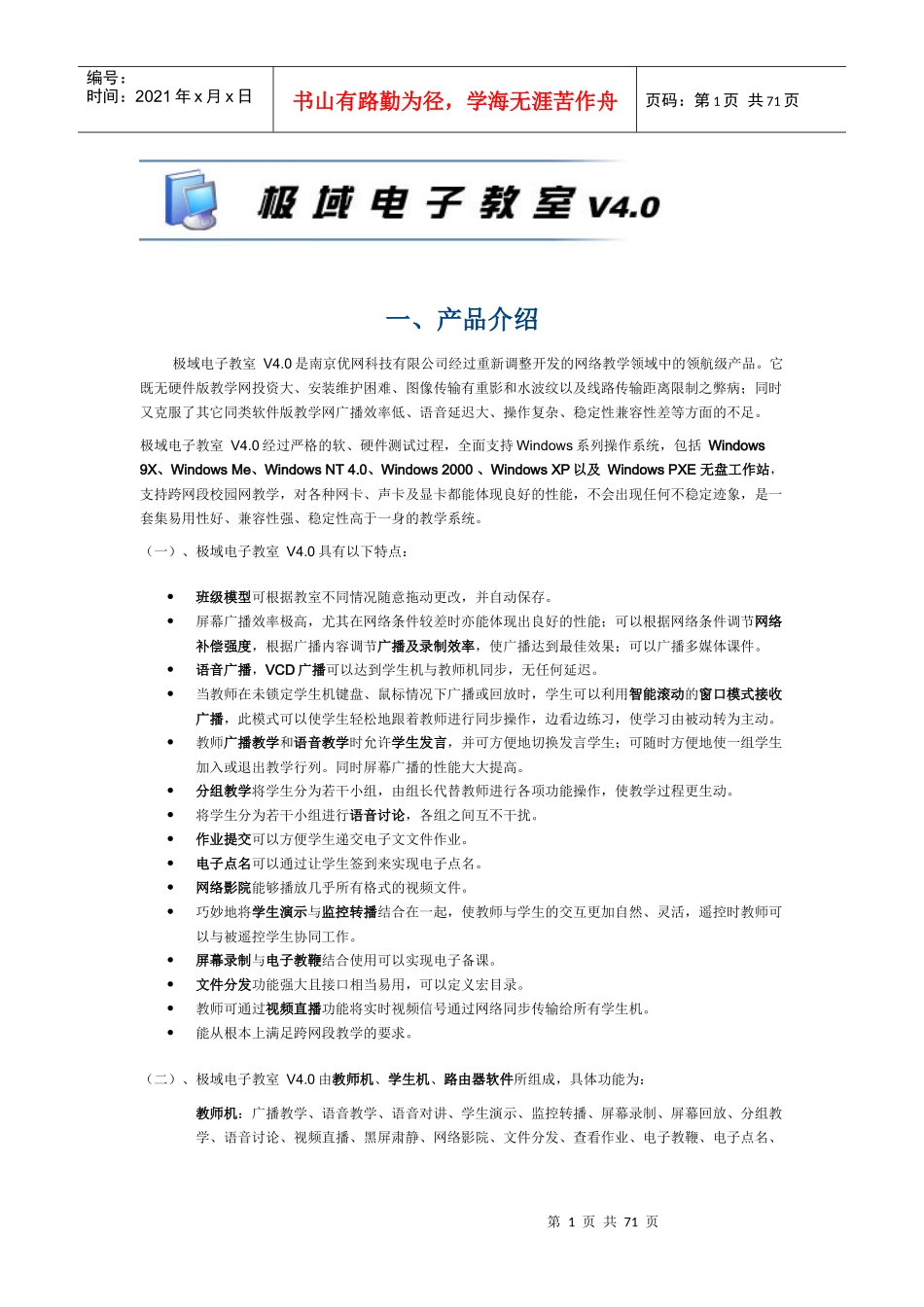 11教4楼机房极域电子教室使用手册-玉溪师范学院网络中心_第1页