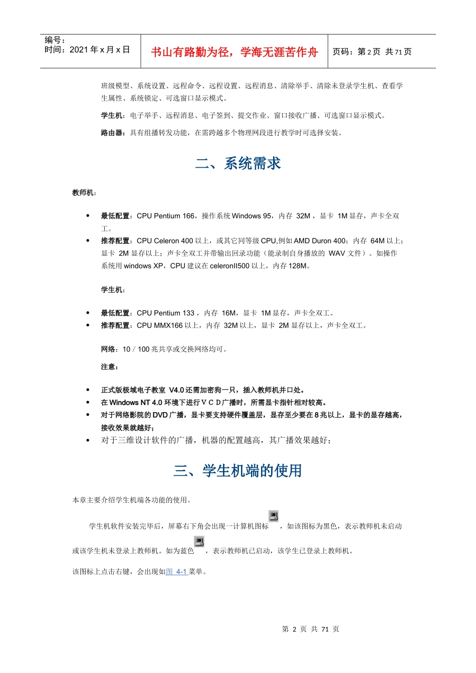 11教4楼机房极域电子教室使用手册-玉溪师范学院网络中心_第2页