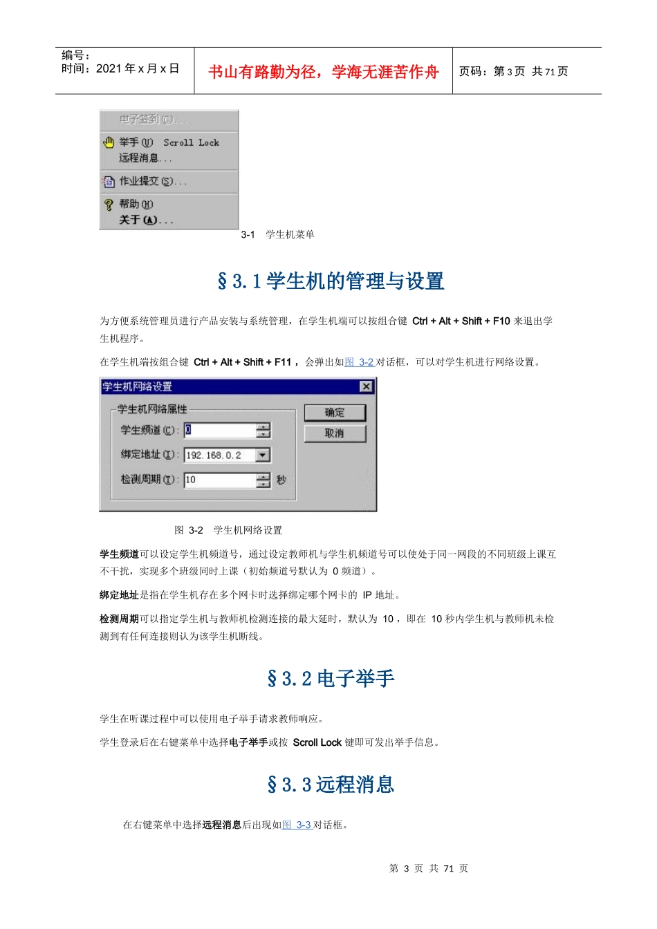 11教4楼机房极域电子教室使用手册-玉溪师范学院网络中心_第3页
