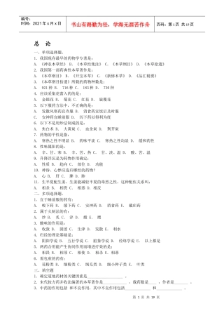 中药学习题97034490