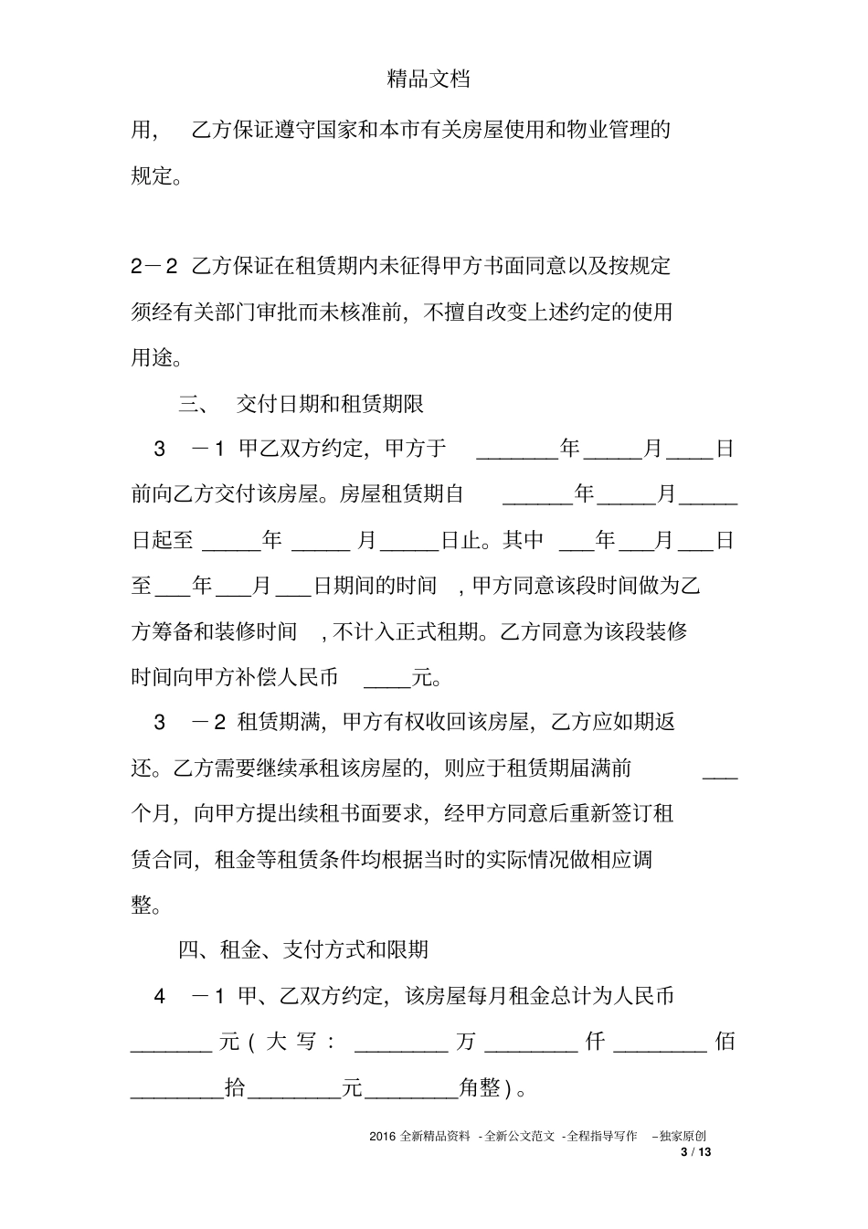 商铺租赁范本_第3页