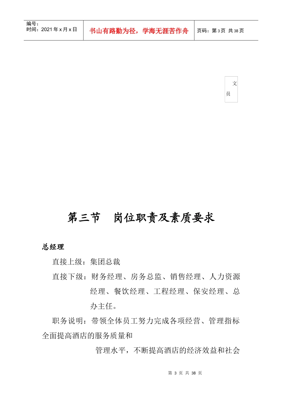 《厦门希尔福大酒店部门岗位职责》_第3页