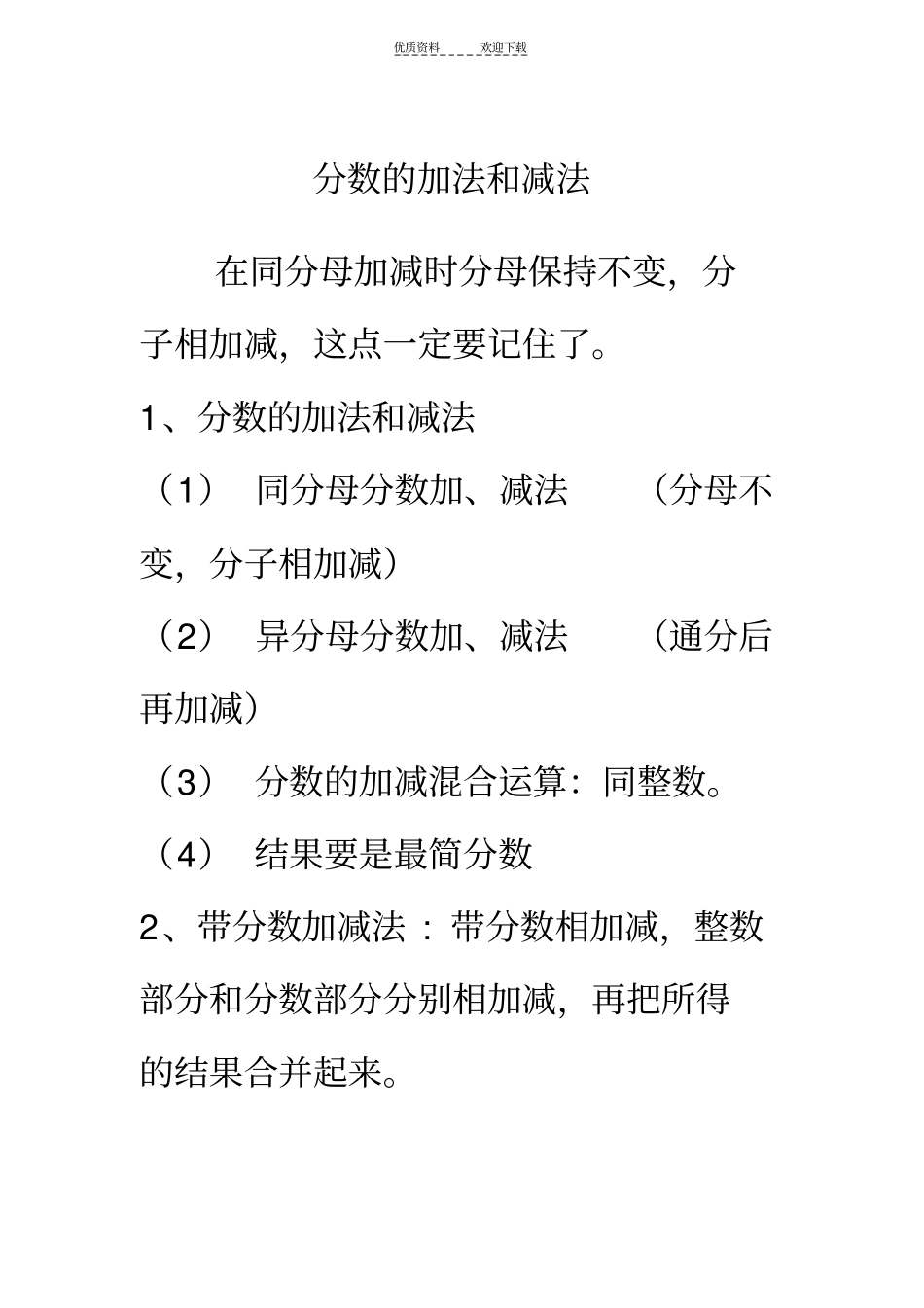 五年级下册数学《分数的加法和减法》知识点整理_第1页