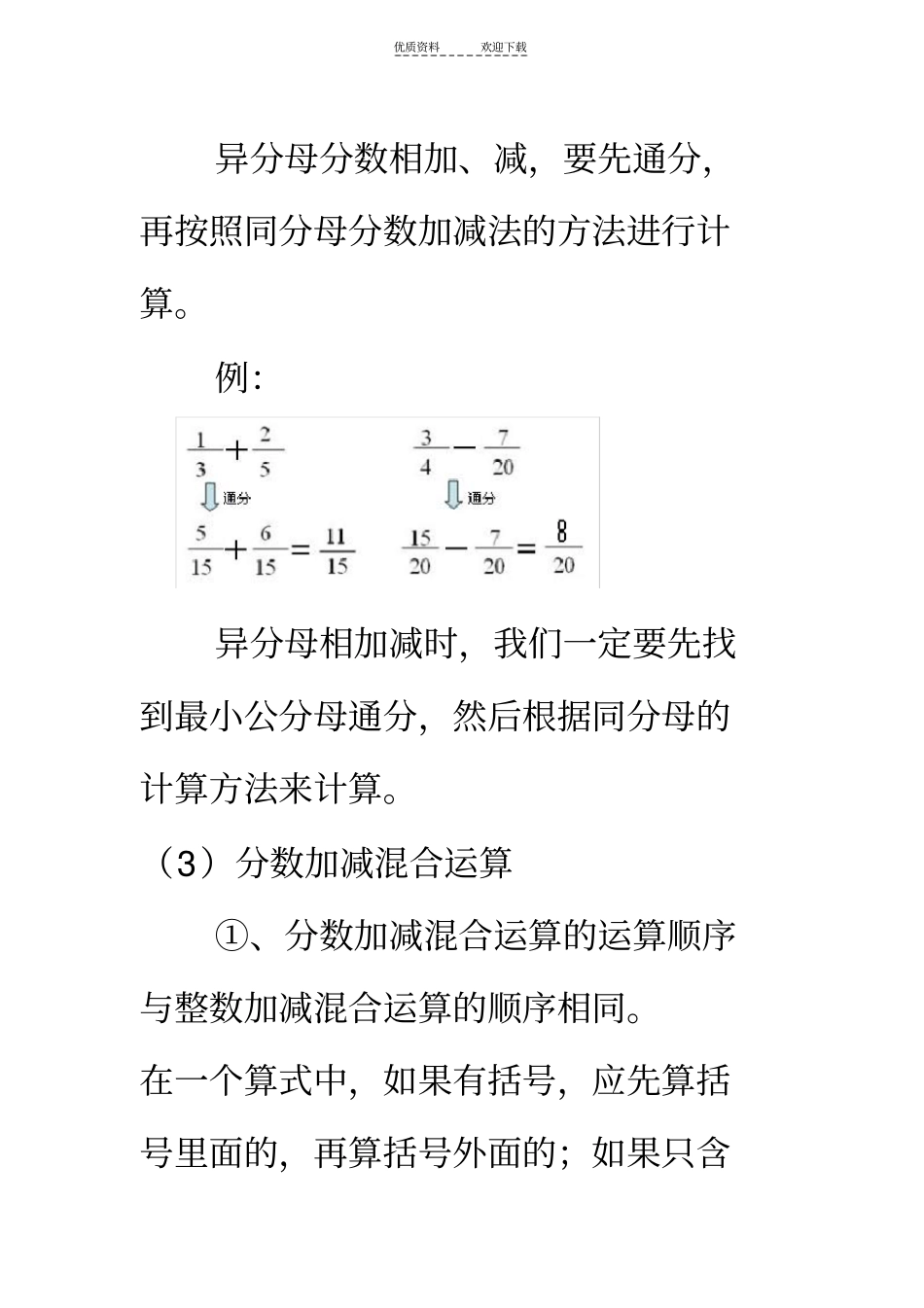 五年级下册数学《分数的加法和减法》知识点整理_第3页