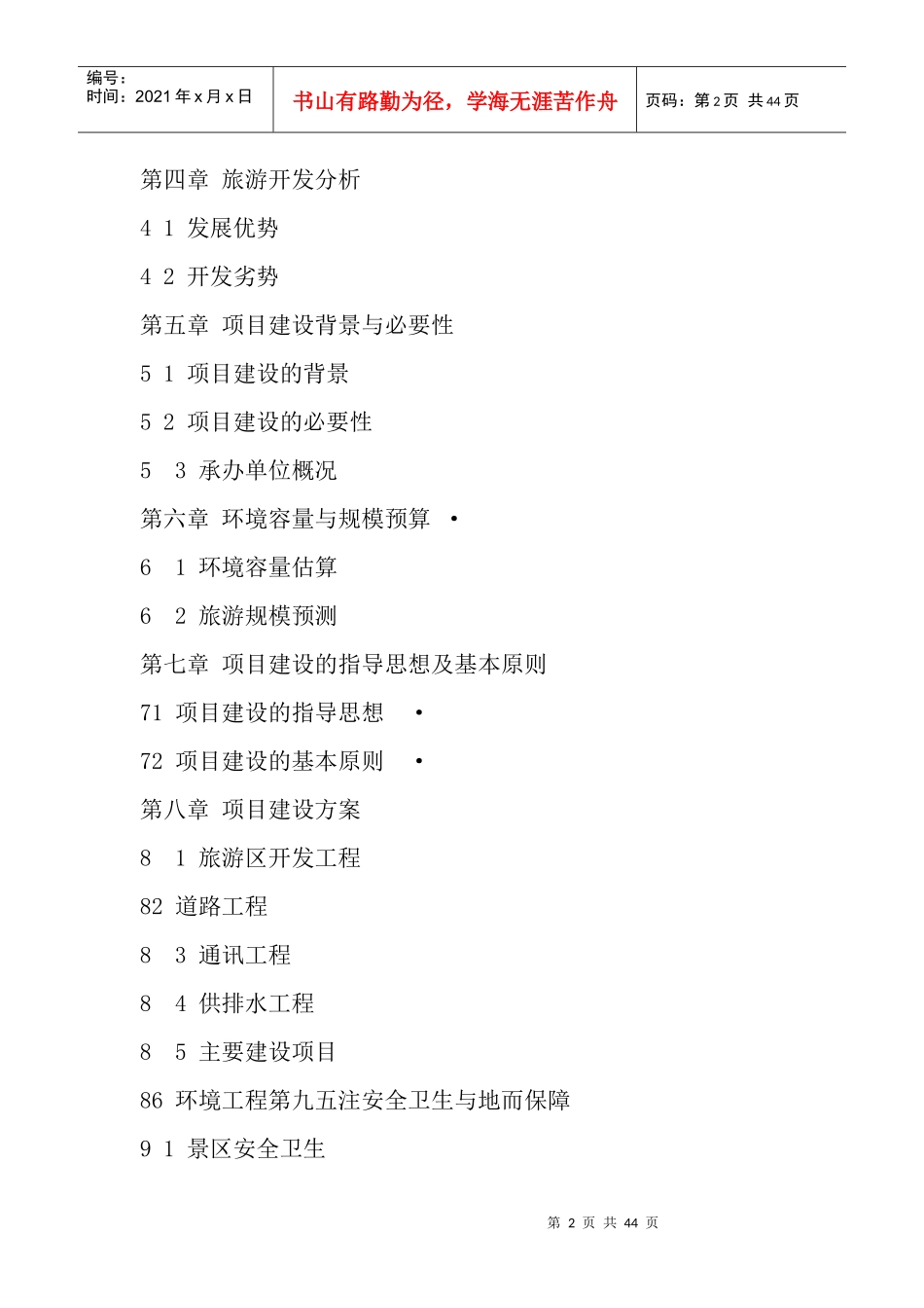 低空飞行旅游观光项目可行性报告_第2页