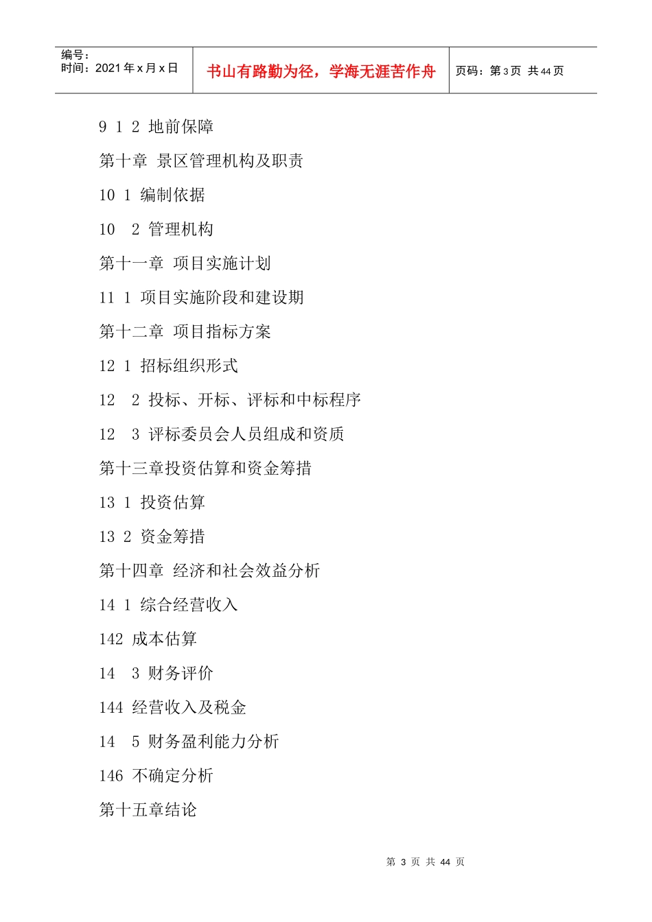 低空飞行旅游观光项目可行性报告_第3页