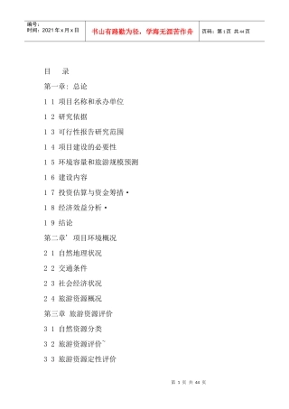 低空飞行旅游观光项目可行性报告