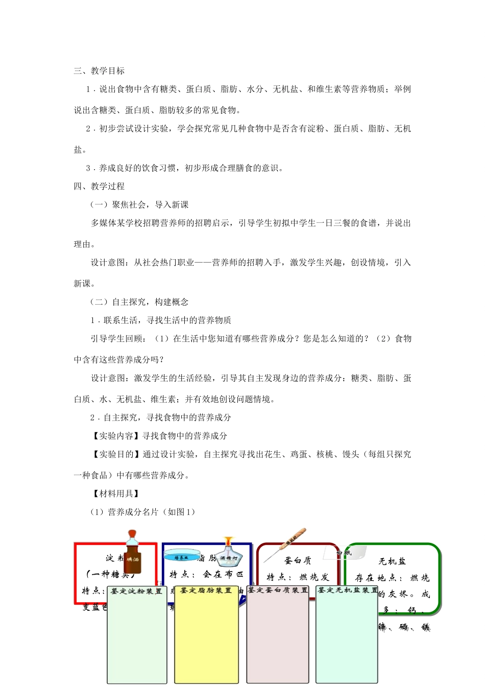 七年级生物上册 3.5.1《饮食与营养》教案2 （新版）苏科版-（新版）苏科版初中七年级上册生物教案_第2页