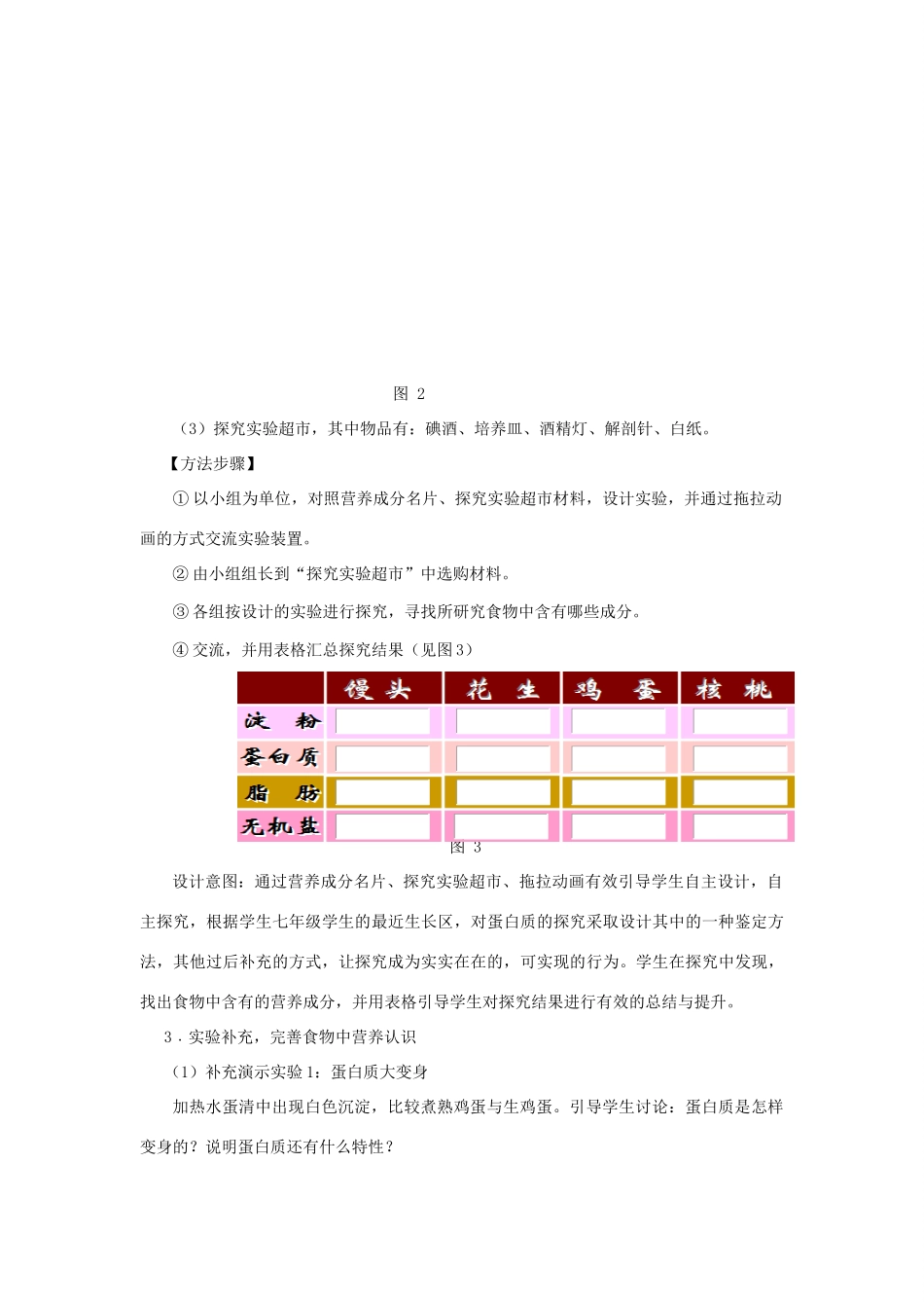 七年级生物上册 3.5.1《饮食与营养》教案2 （新版）苏科版-（新版）苏科版初中七年级上册生物教案_第3页