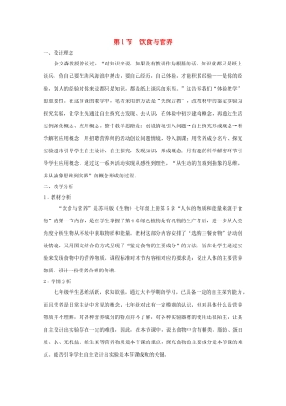 七年级生物上册 3.5.1《饮食与营养》教案2 （新版）苏科版-（新版）苏科版初中七年级上册生物教案