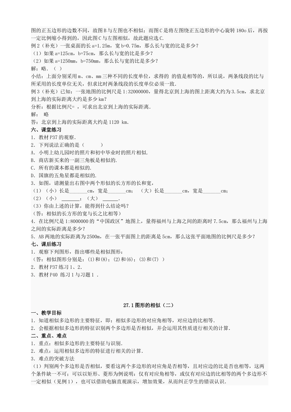 九年级数学下册 27 相似 分课时教案 人教新课标版_第2页