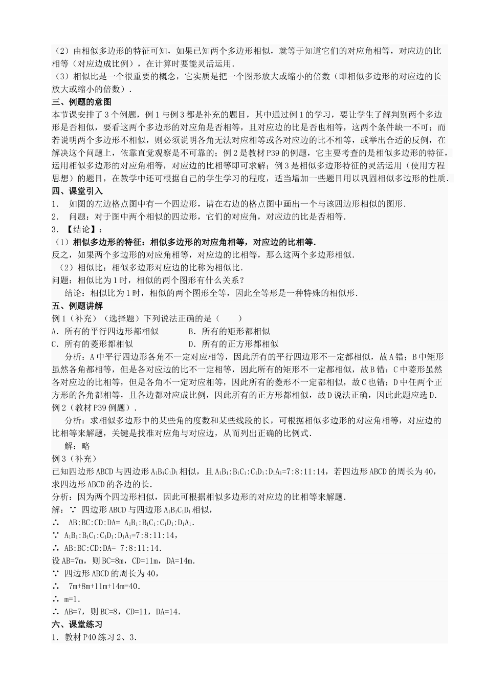 九年级数学下册 27 相似 分课时教案 人教新课标版_第3页