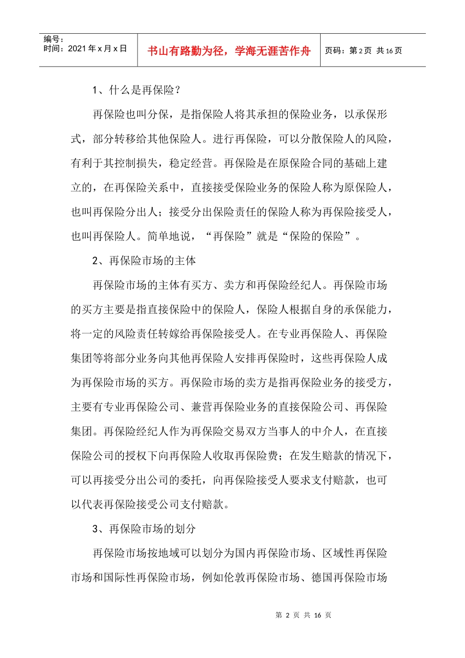 分散保险风险完善再保险体系(1)_第2页