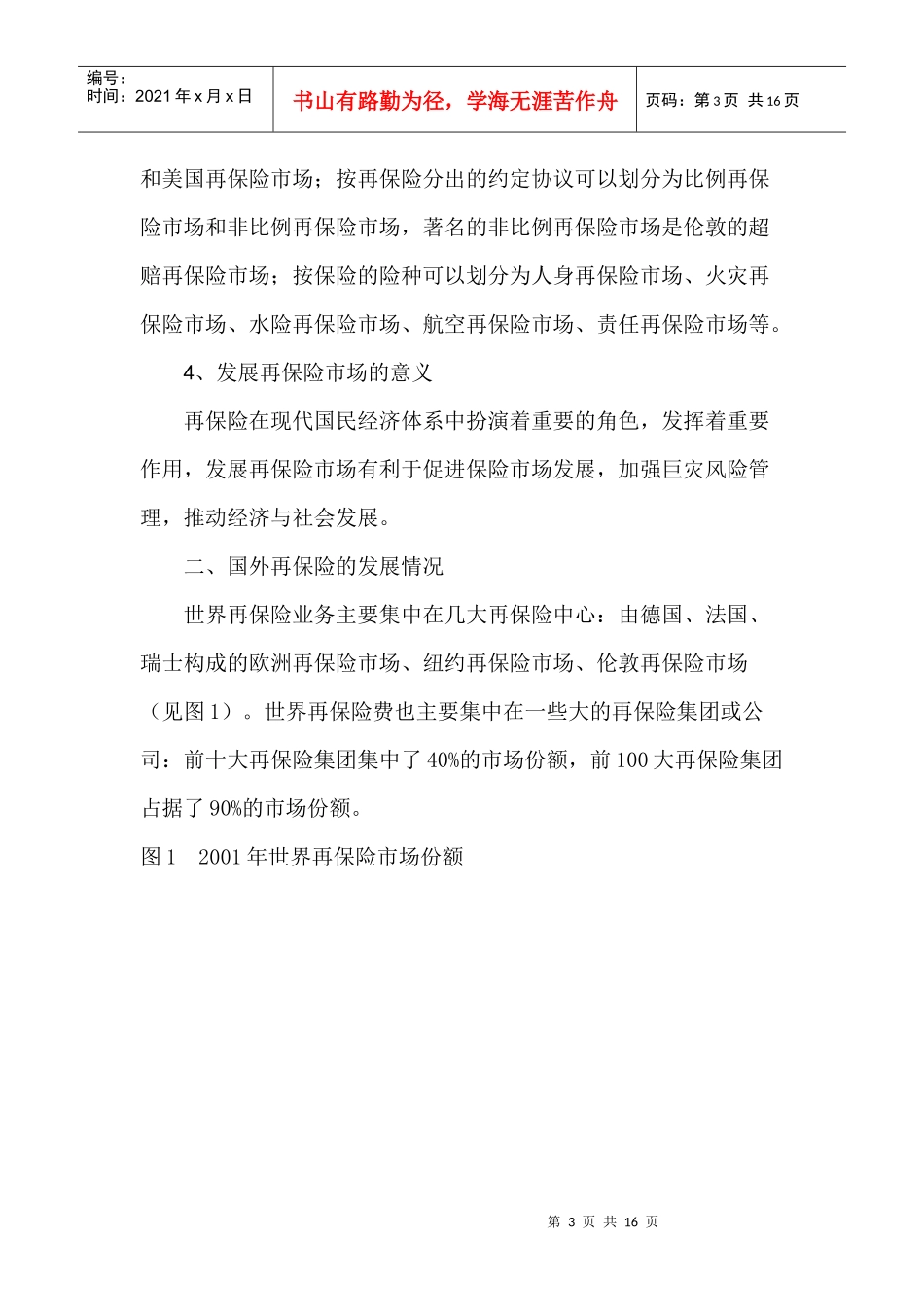 分散保险风险完善再保险体系(1)_第3页