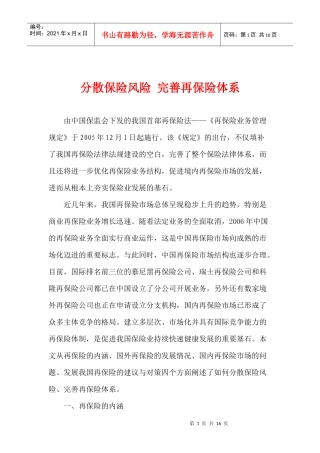 分散保险风险完善再保险体系(1)