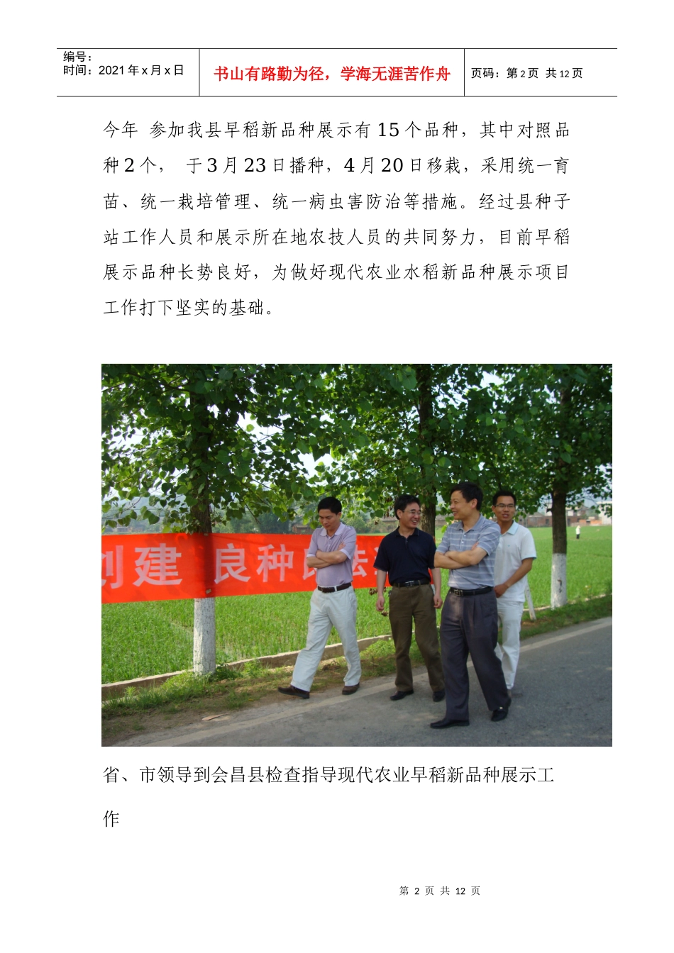 会昌县现代农业水稻新品种展示项目_第2页