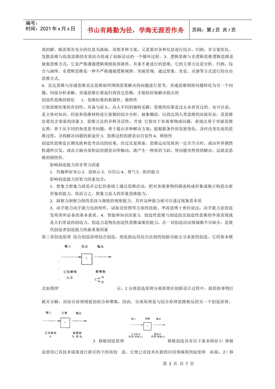 《机械创新设计》选修课资料_第2页